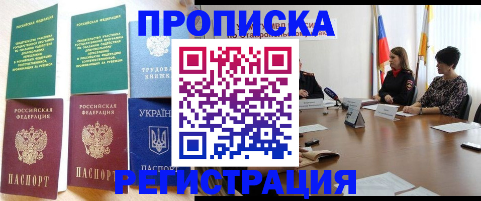 прописка для военкомата в Козловке